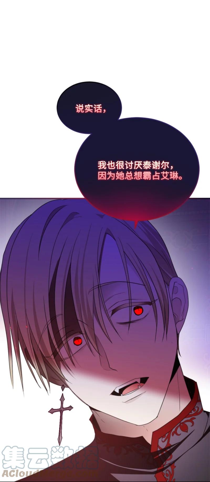 这个魔女白切黑 - 112 母亲 - 第34张图