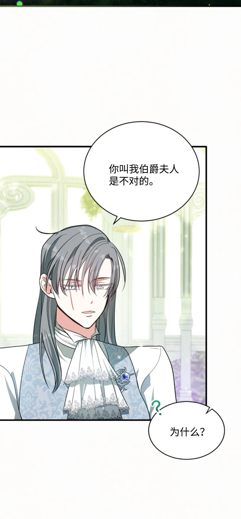 这个魔女白切黑 - 112 母亲 - 第50张图