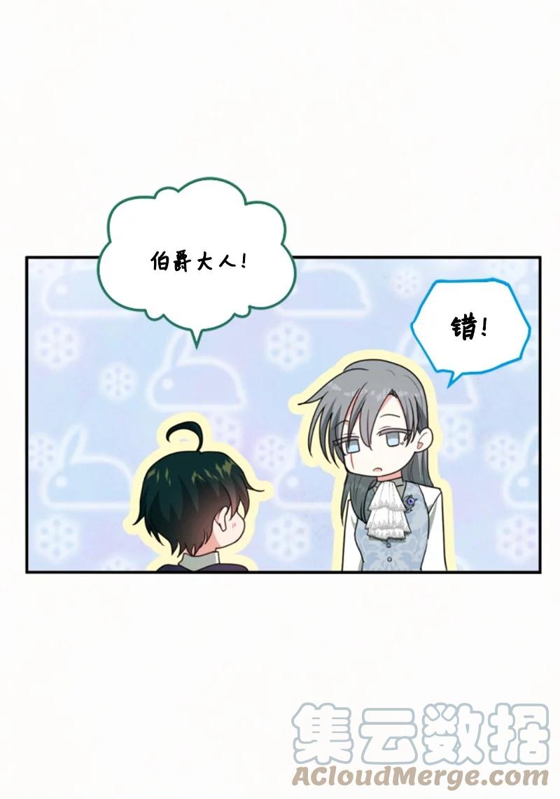 这个魔女白切黑 - 112 母亲 - 第52张图