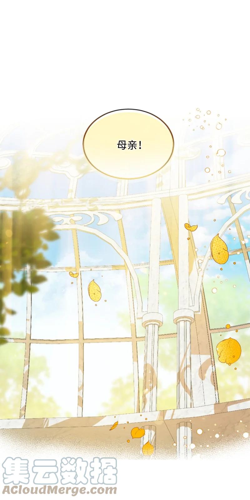 这个魔女白切黑 - 112 母亲 - 第70张图