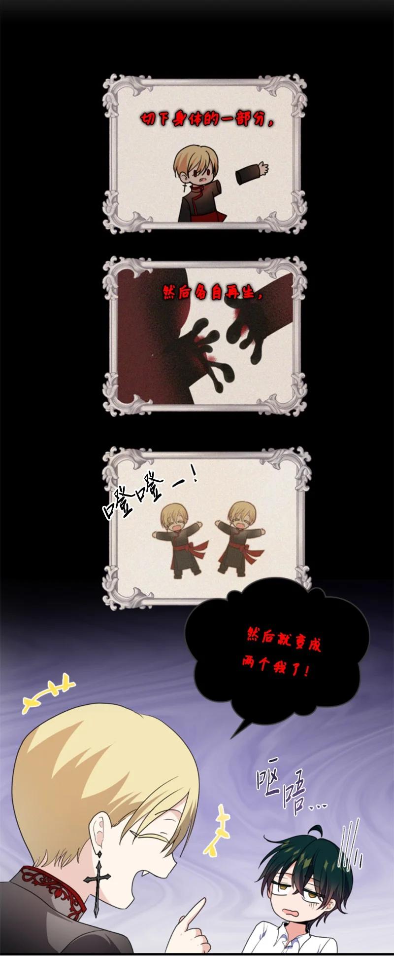 这个魔女白切黑 - 112 母亲 - 第27张图