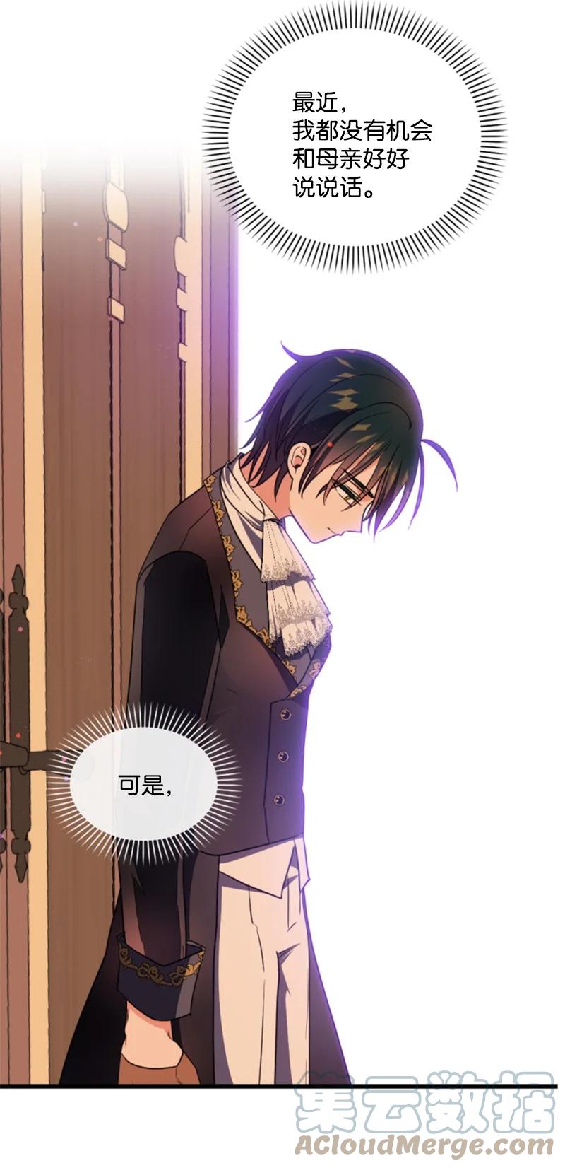 这个魔女白切黑 - 113 梦境 - 第46张图