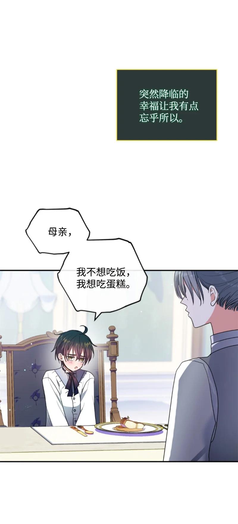 这个魔女白切黑 - 113 梦境 - 第11张图