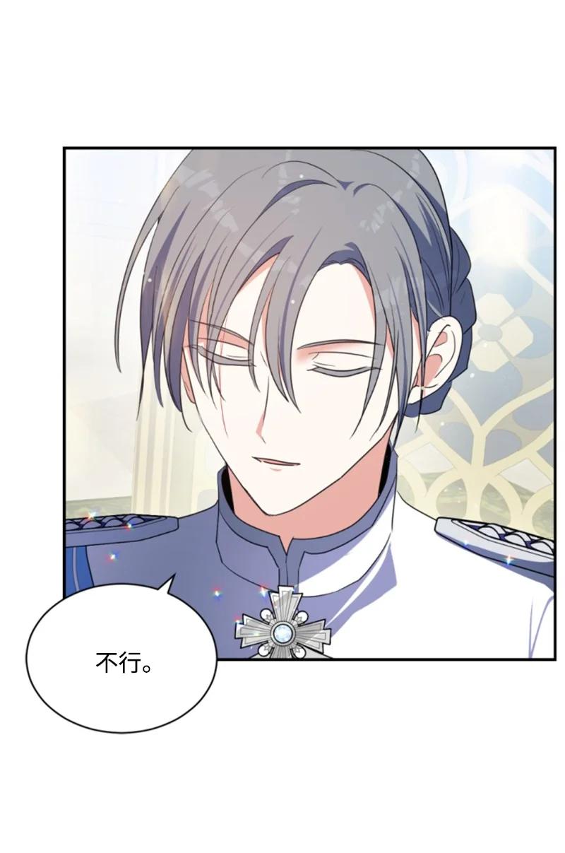 这个魔女白切黑 - 113 梦境 - 第38张图