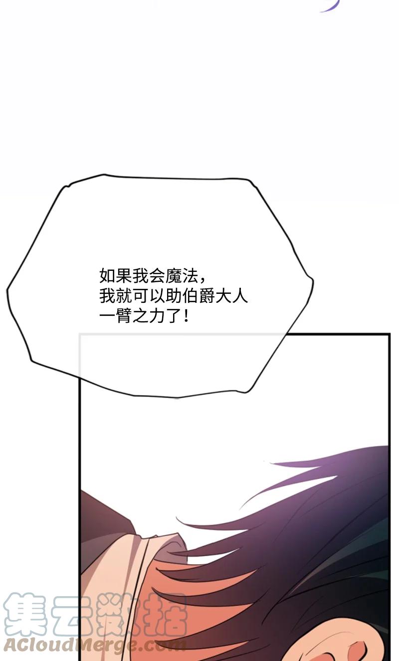 这个魔女白切黑 - 113 梦境 - 第55张图