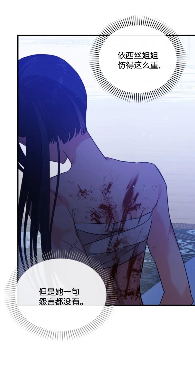 这个魔女白切黑 - 113 梦境 - 第30张图