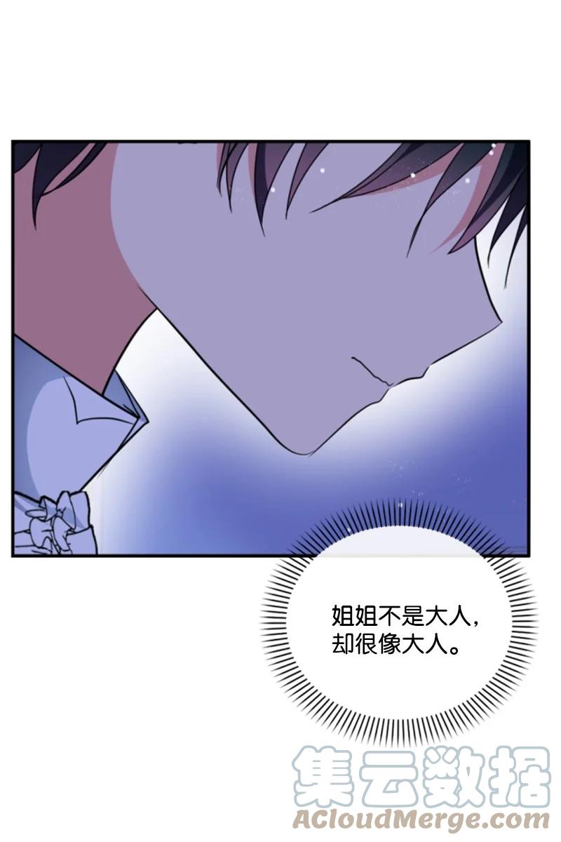 这个魔女白切黑 - 113 梦境 - 第31张图