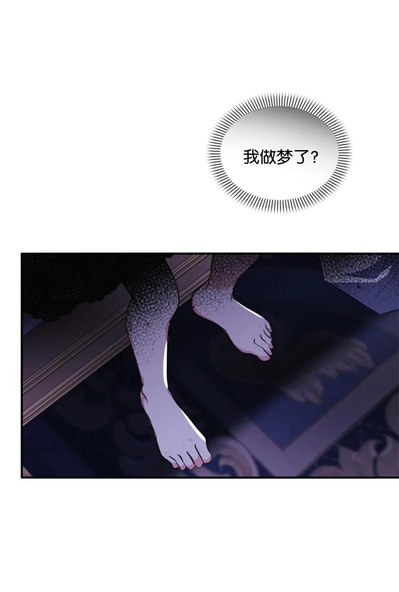 这个魔女白切黑 - 113 梦境 - 第62张图