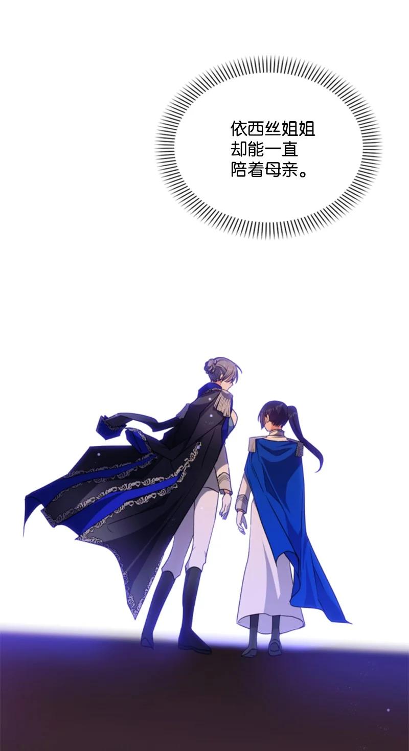 这个魔女白切黑 - 113 梦境 - 第47张图