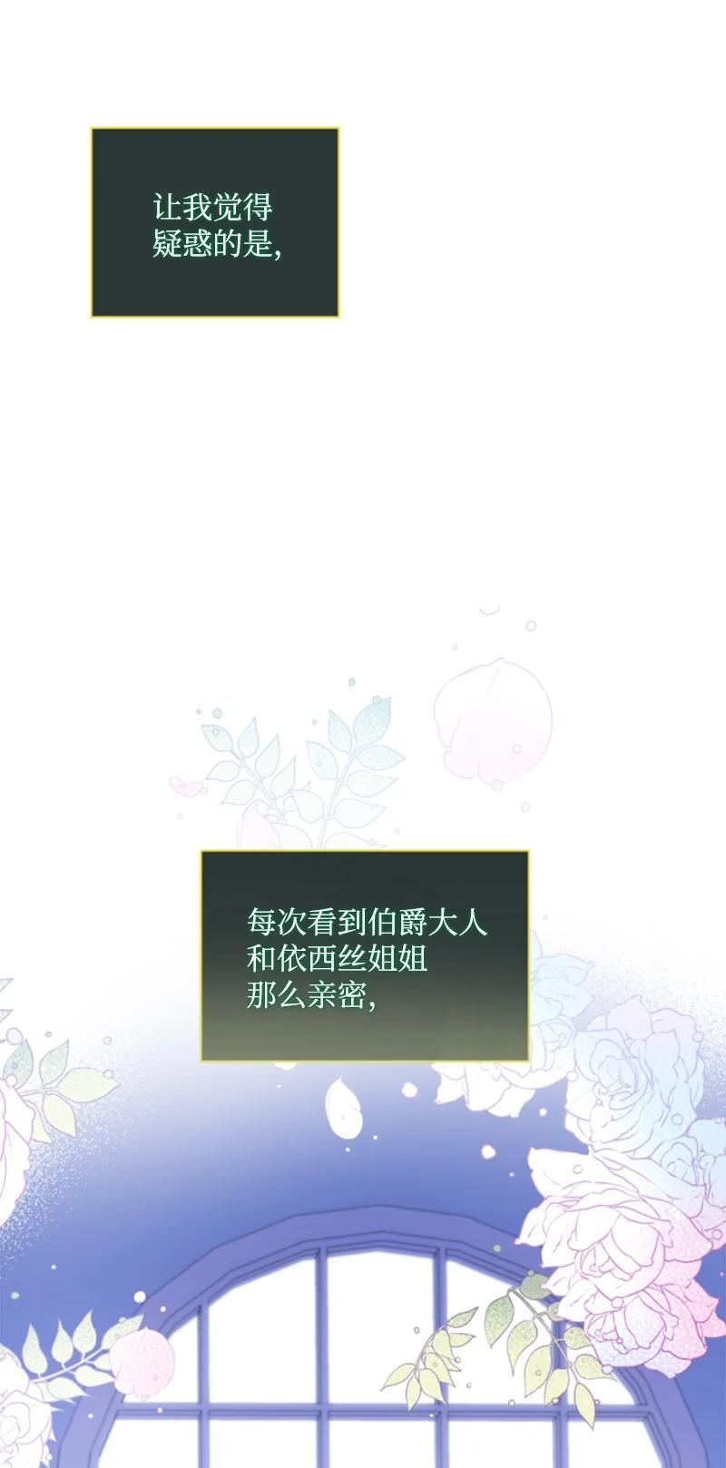 这个魔女白切黑 - 113 梦境 - 第32张图