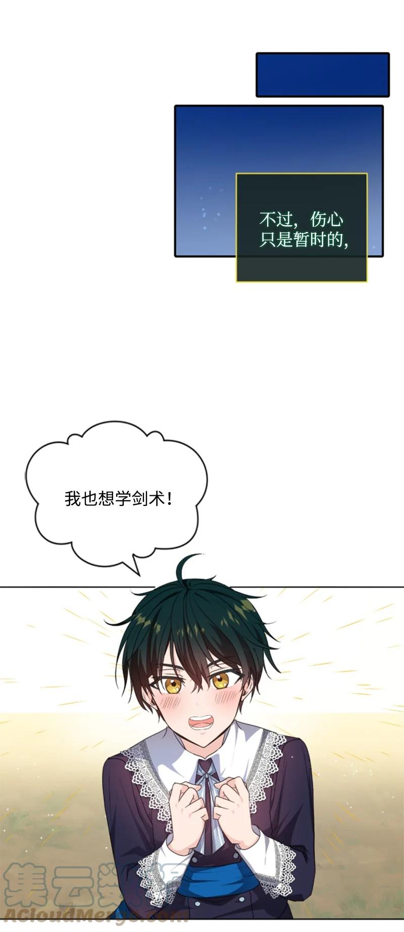 这个魔女白切黑 - 113 梦境 - 第19张图