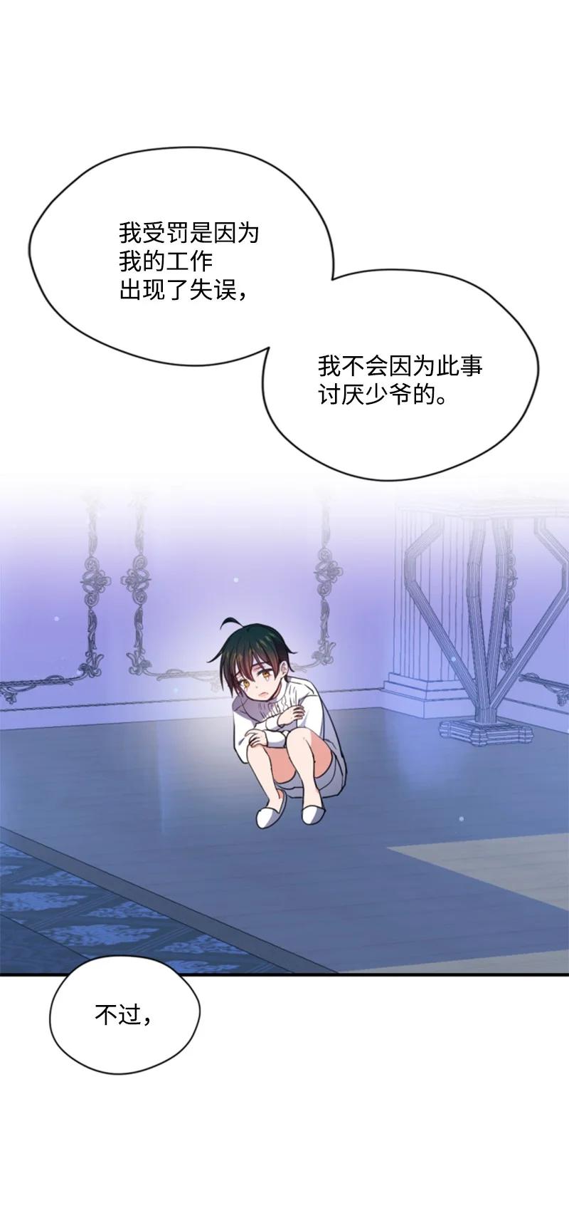 这个魔女白切黑 - 113 梦境 - 第27张图