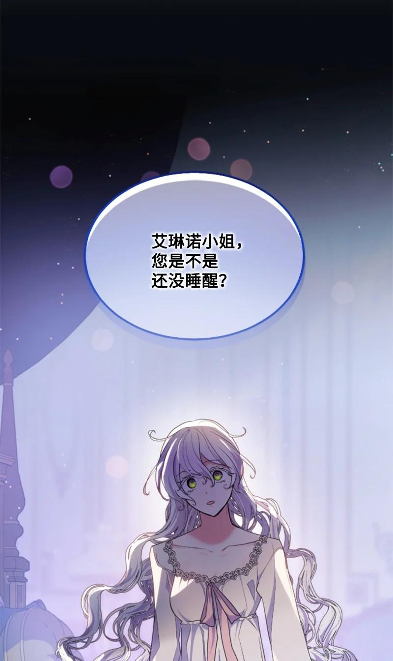 这个魔女白切黑 - 113 梦境 - 第68张图