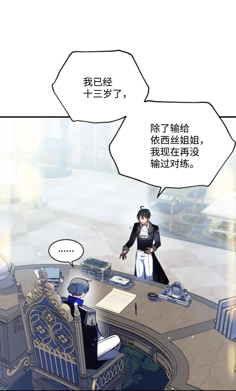 这个魔女白切黑 - 113 梦境 - 第39张图