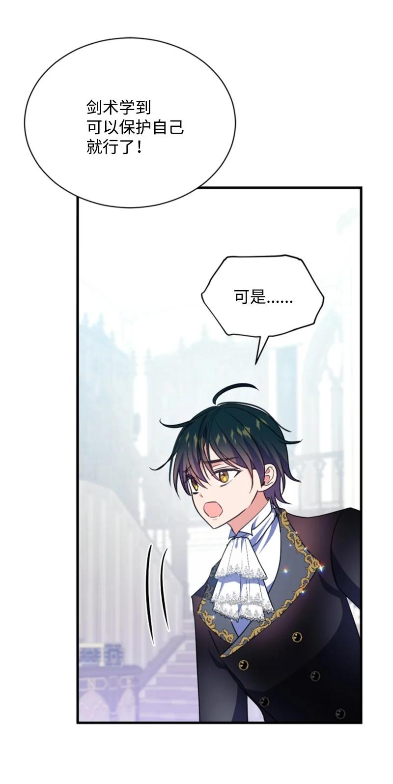 这个魔女白切黑 - 113 梦境 - 第41张图