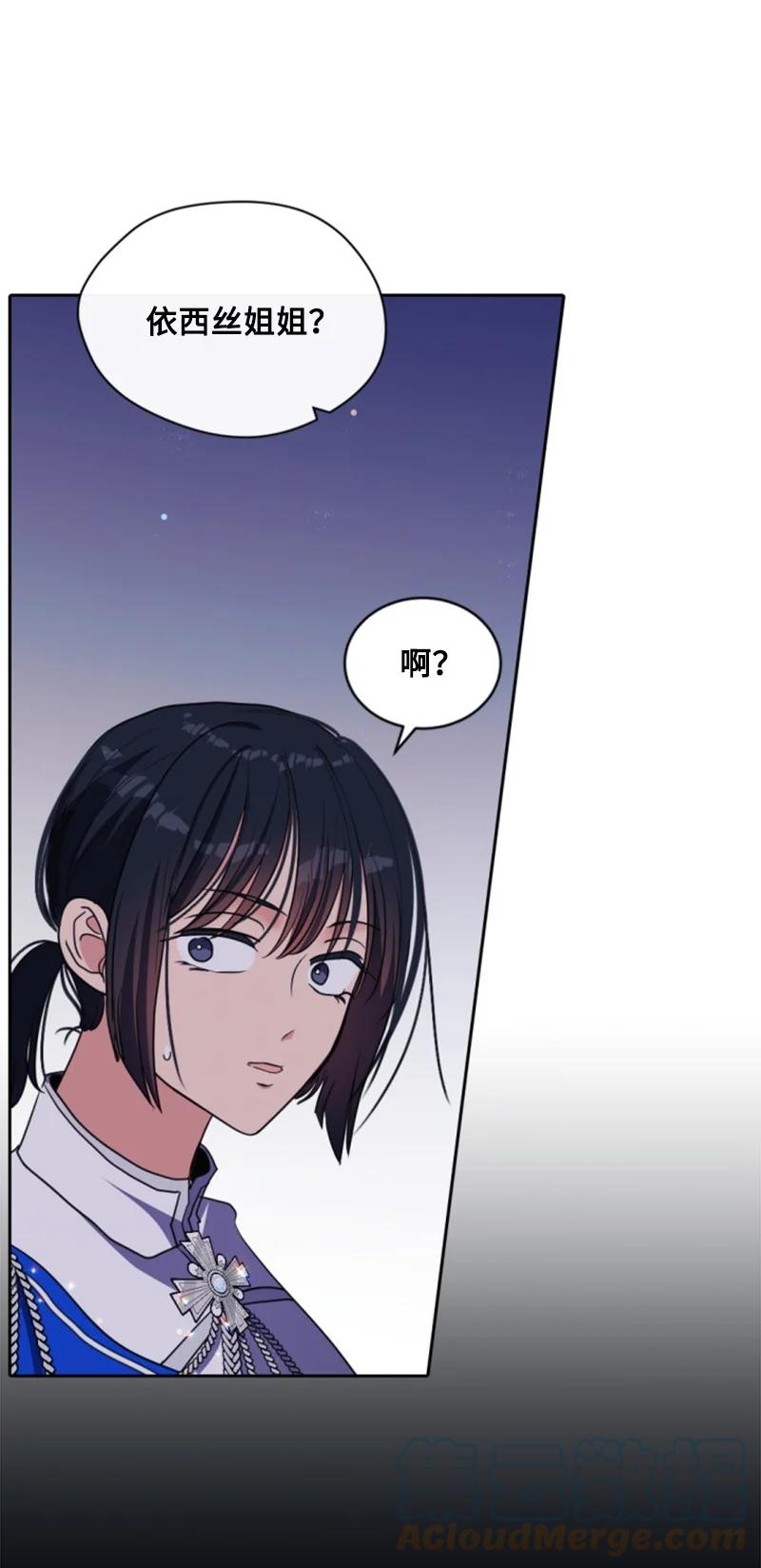 这个魔女白切黑 - 113 梦境 - 第67张图