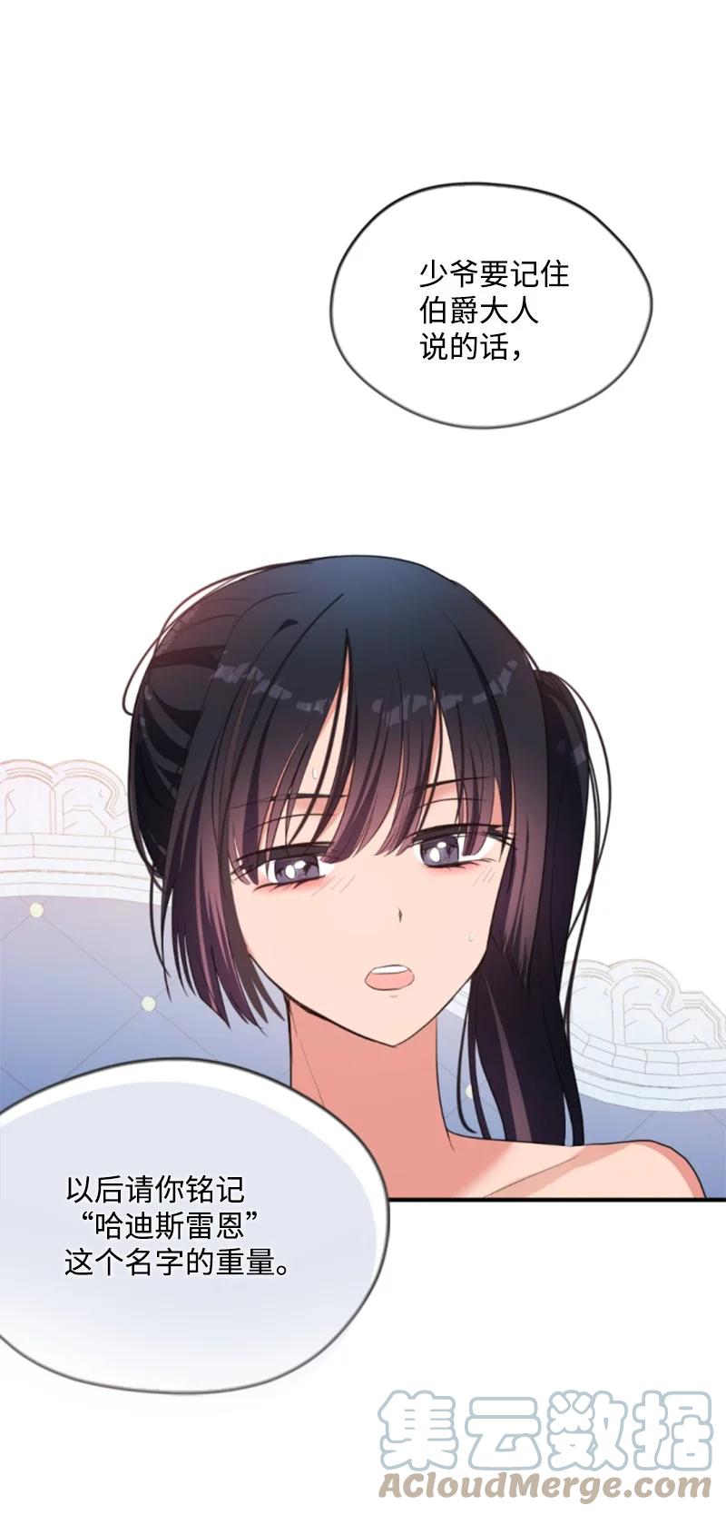 这个魔女白切黑 - 113 梦境 - 第28张图