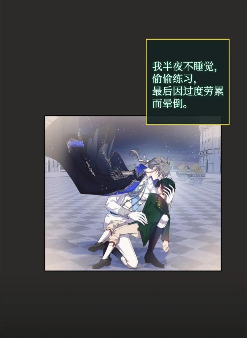 这个魔女白切黑 - 113 梦境 - 第21张图