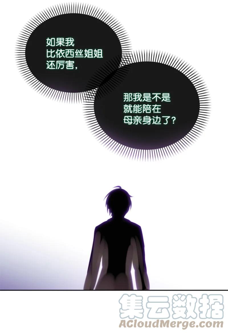 这个魔女白切黑 - 113 梦境 - 第49张图