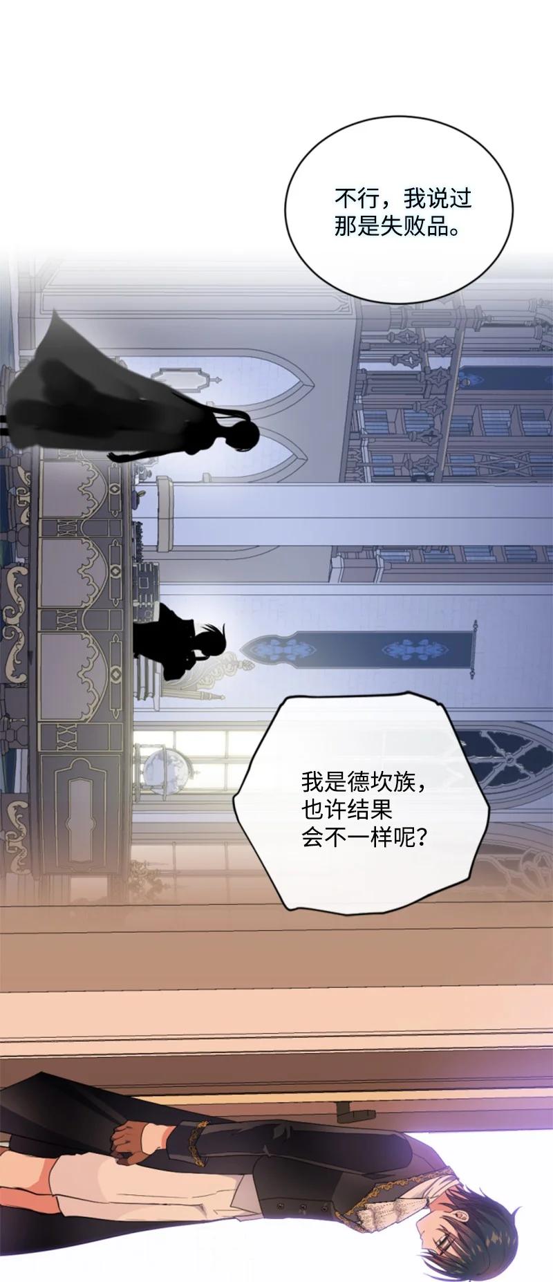 这个魔女白切黑 - 113 梦境 - 第54张图