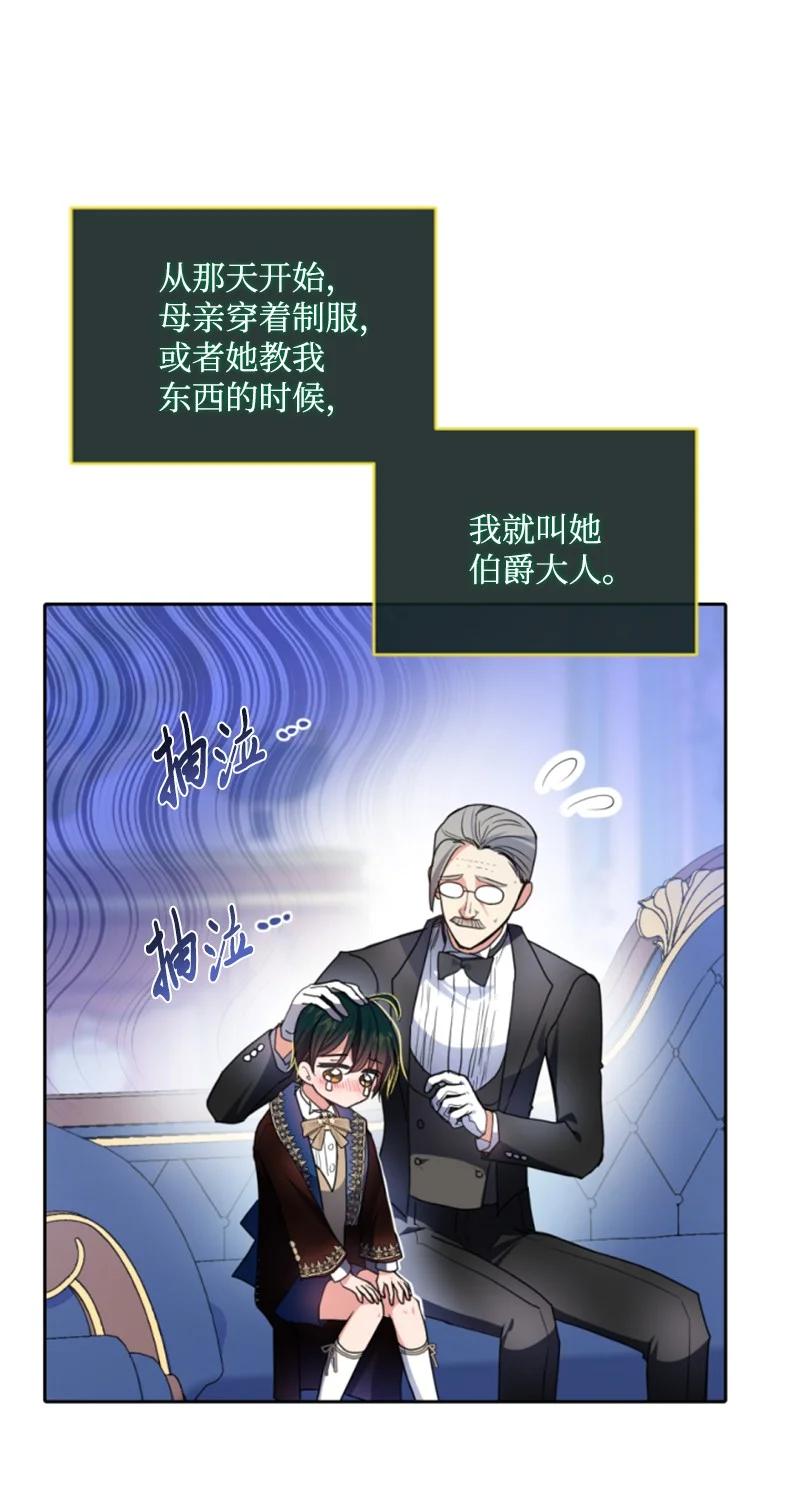 这个魔女白切黑 - 113 梦境 - 第18张图