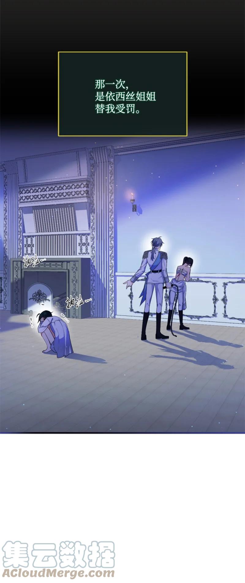 这个魔女白切黑 - 113 梦境 - 第22张图