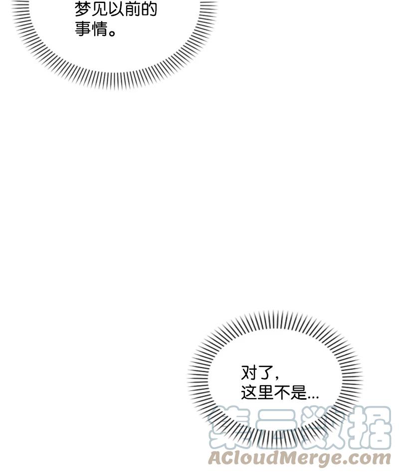 这个魔女白切黑 - 113 梦境 - 第64张图