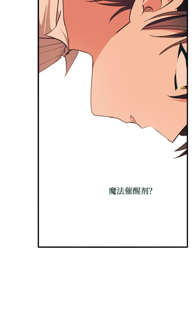 这个魔女白切黑 - 113 梦境 - 第56张图