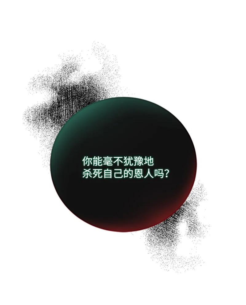 这个魔女白切黑 - 114 最后的确认 - 第14张图