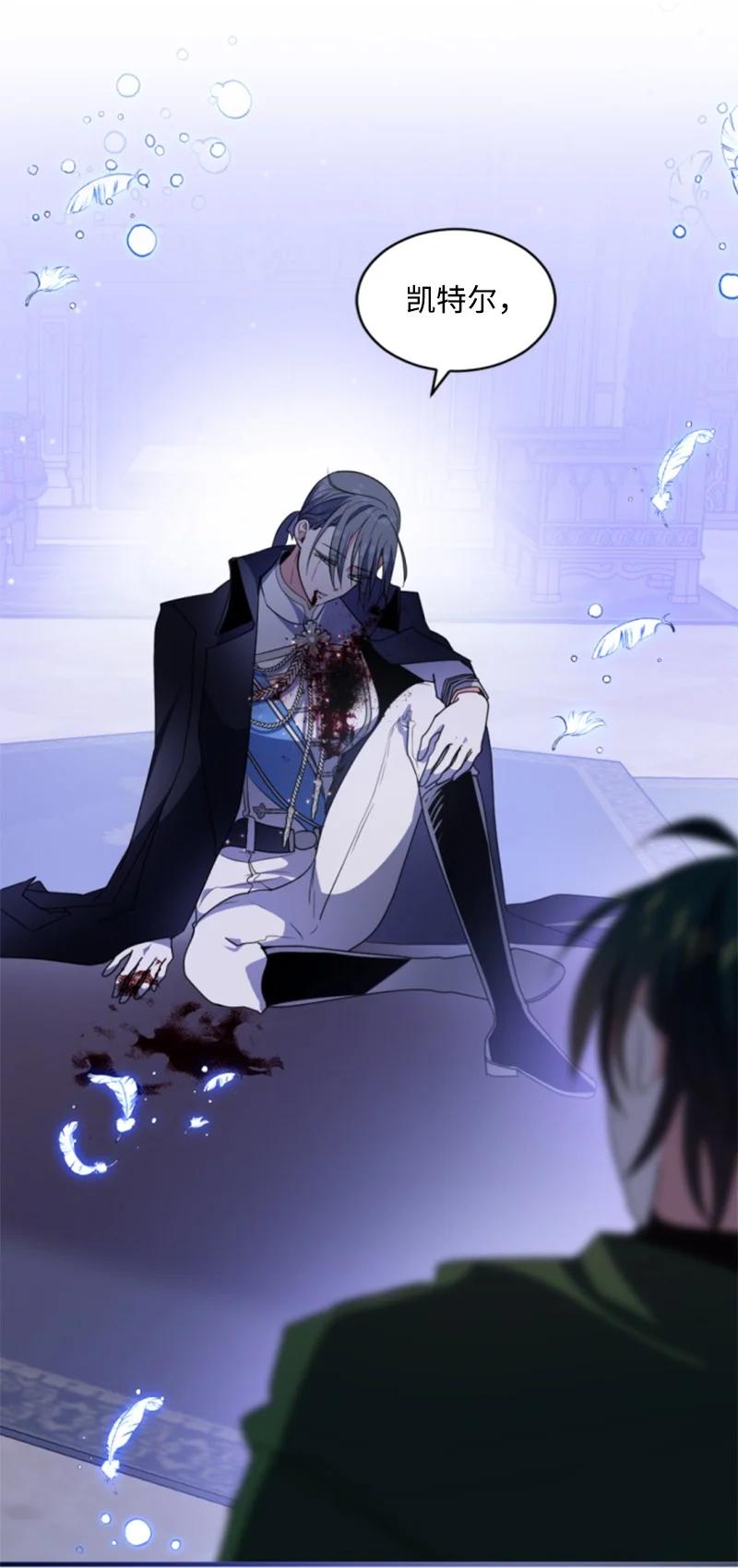 这个魔女白切黑 - 114 最后的确认 - 第50张图