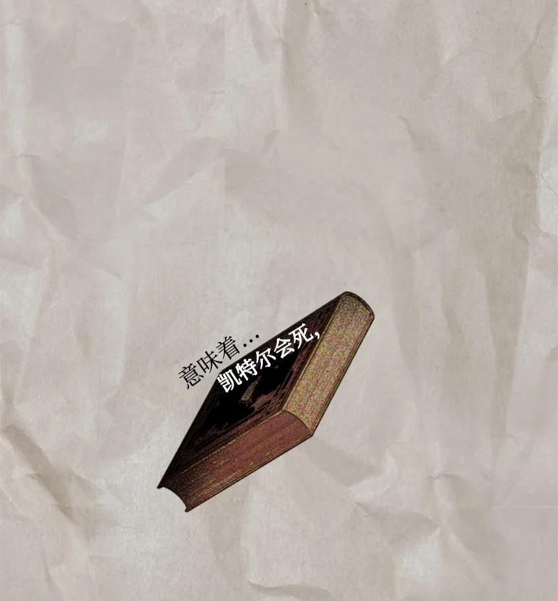 这个魔女白切黑 - 114 最后的确认 - 第5张图