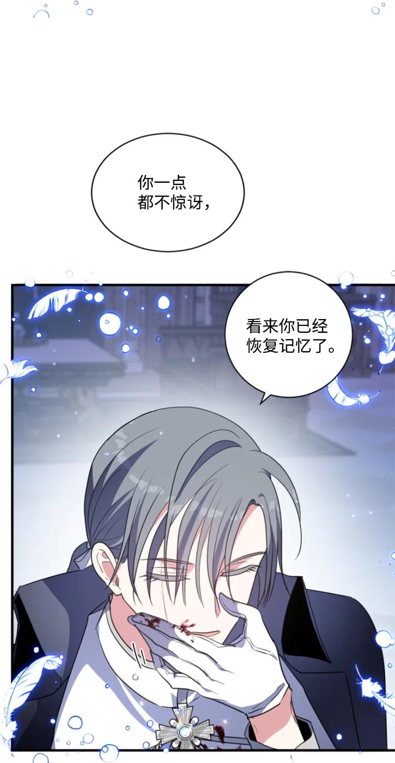 这个魔女白切黑 - 114 最后的确认 - 第51张图