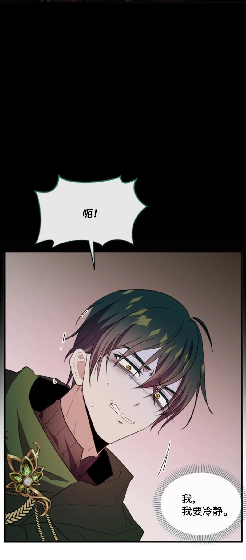 这个魔女白切黑 - 114 最后的确认 - 第44张图