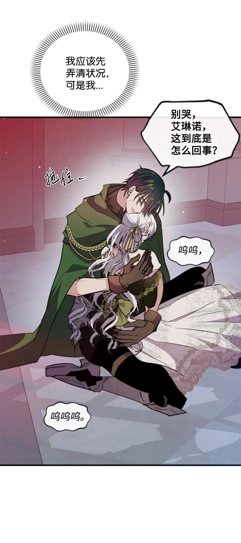 这个魔女白切黑 - 114 最后的确认 - 第47张图