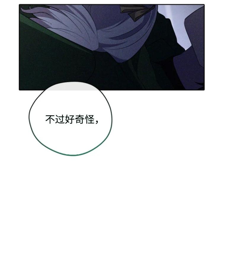 这个魔女白切黑 - 114 最后的确认 - 第59张图