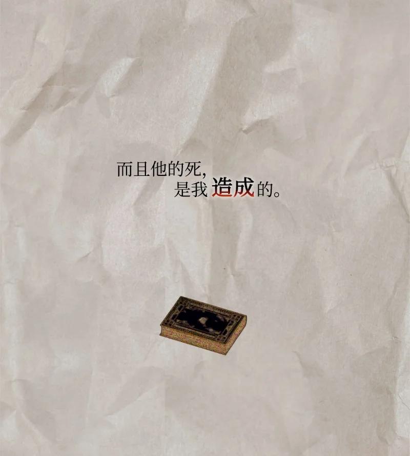 这个魔女白切黑 - 114 最后的确认 - 第6张图