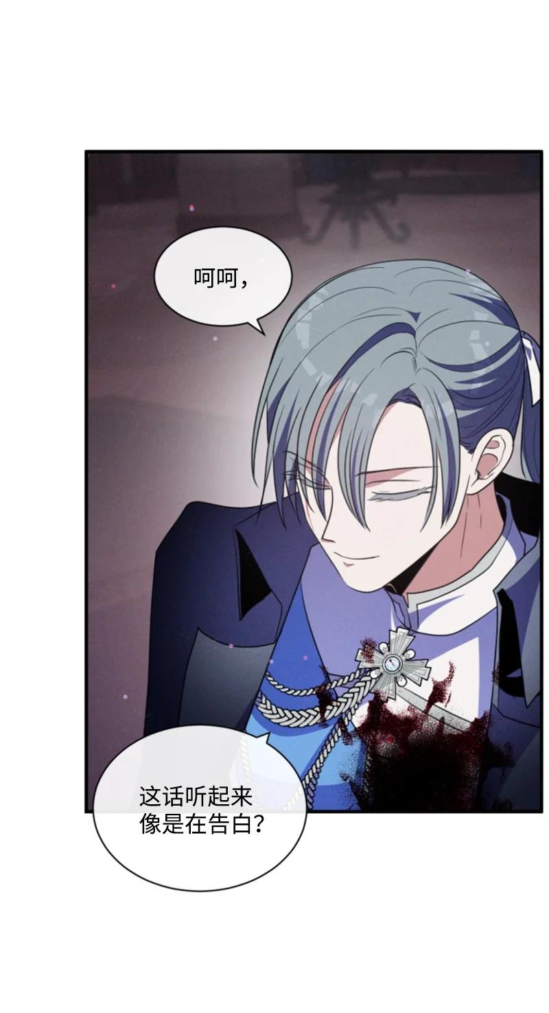 这个魔女白切黑 - 114 最后的确认 - 第69张图