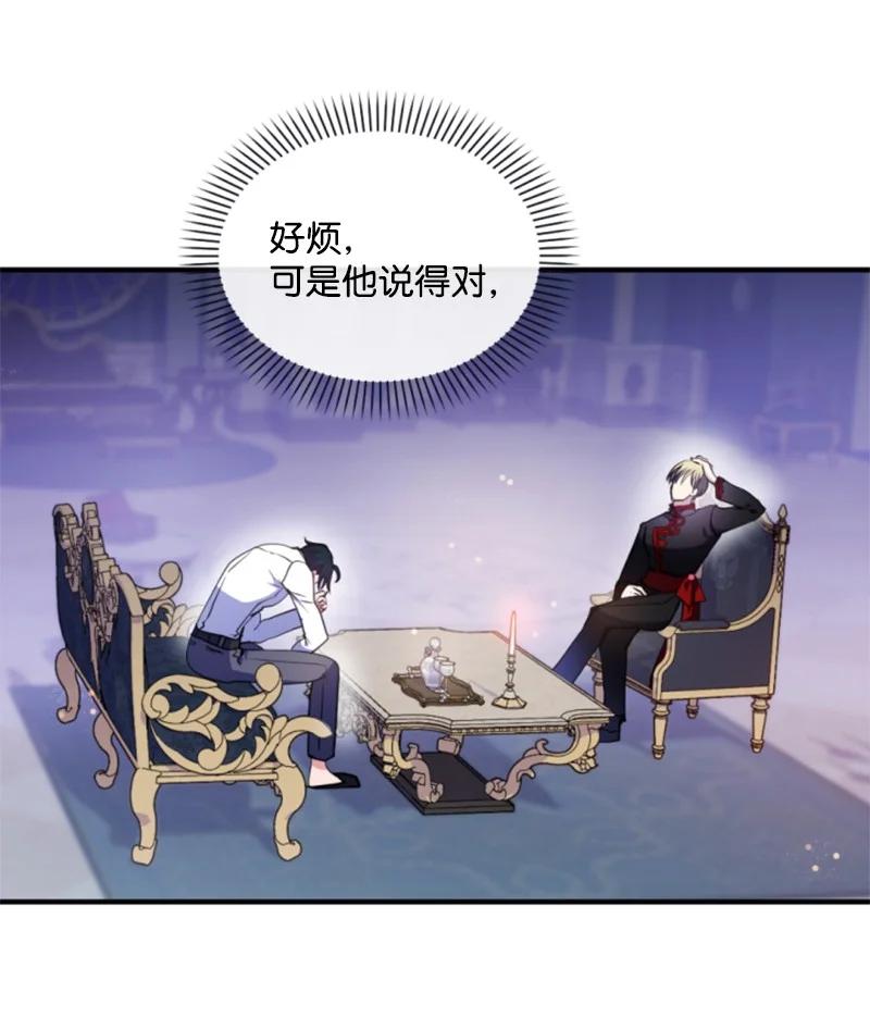 这个魔女白切黑 - 114 最后的确认 - 第11张图