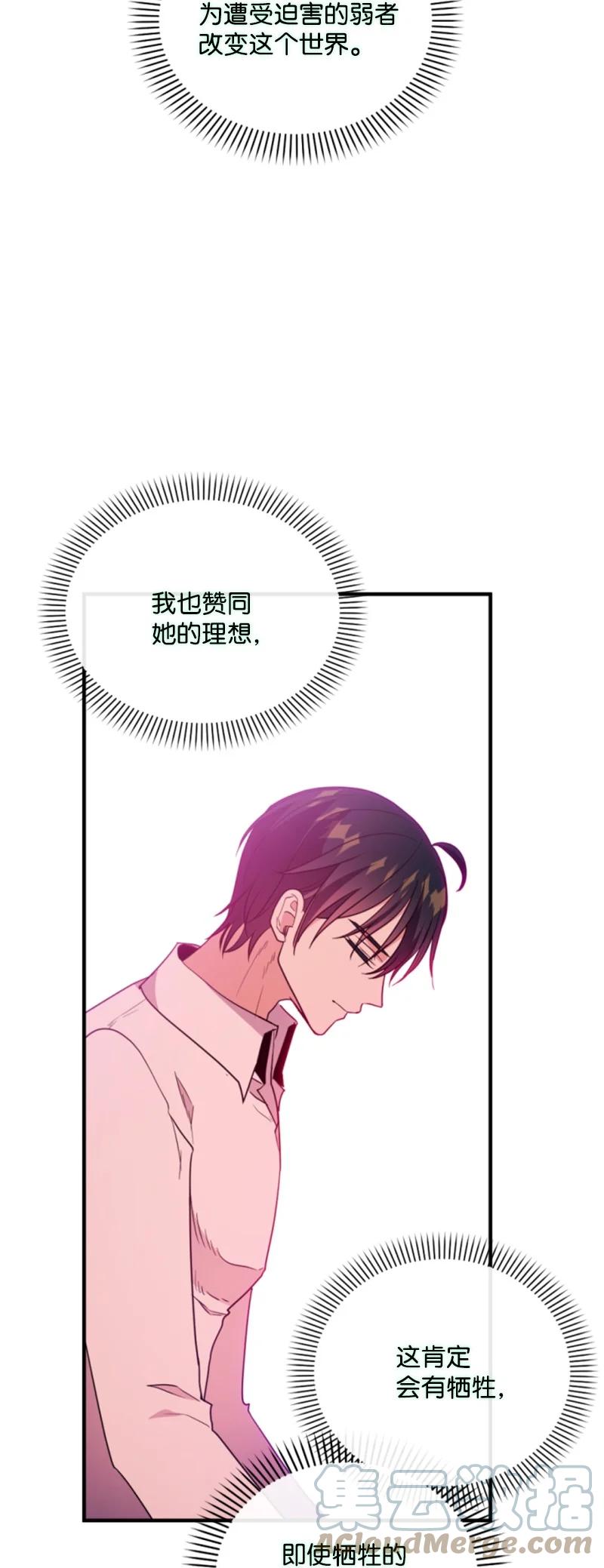 这个魔女白切黑 - 114 最后的确认 - 第19张图