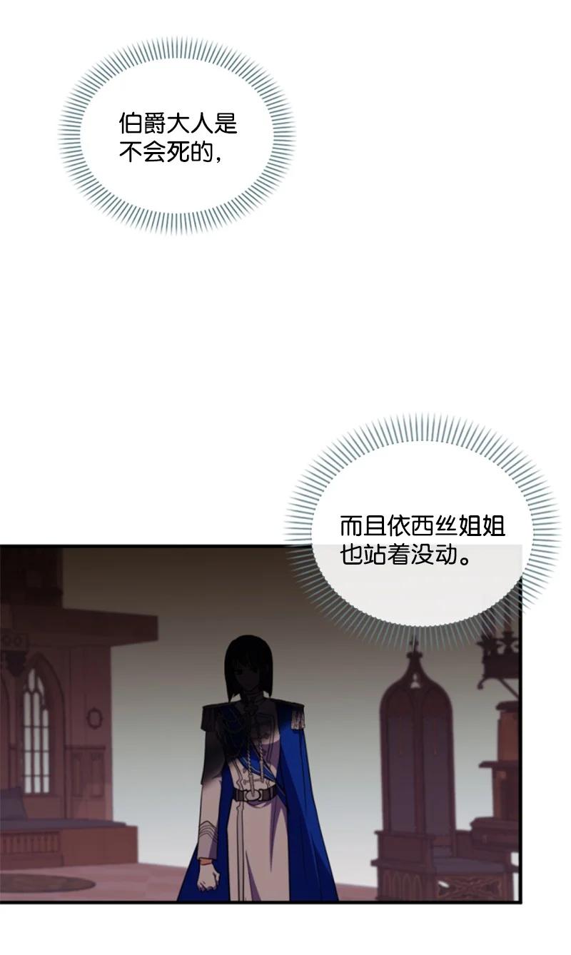 这个魔女白切黑 - 114 最后的确认 - 第45张图