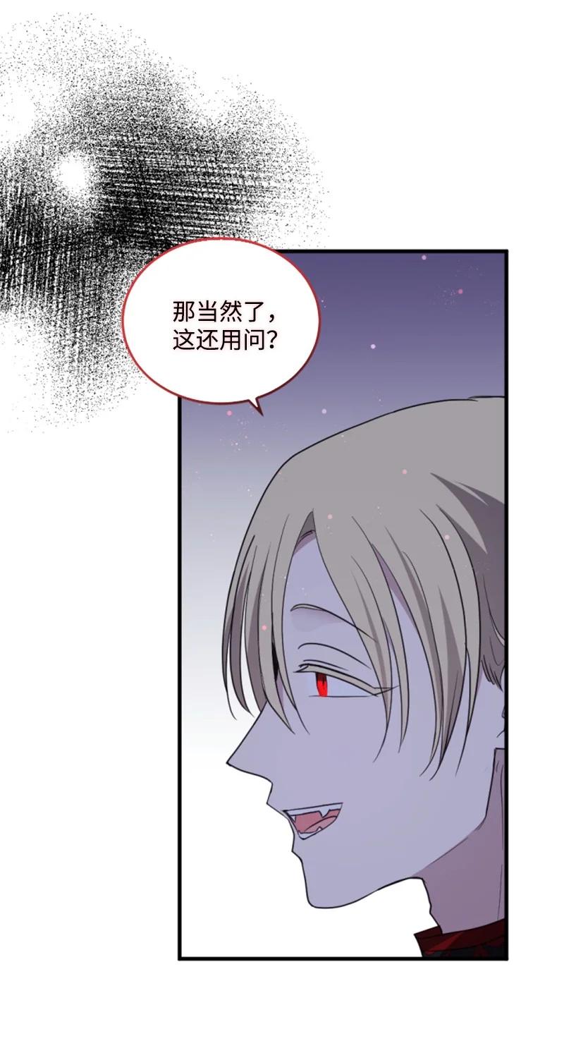 这个魔女白切黑 - 114 最后的确认 - 第15张图