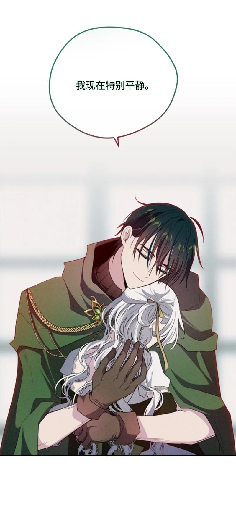 这个魔女白切黑 - 114 最后的确认 - 第60张图