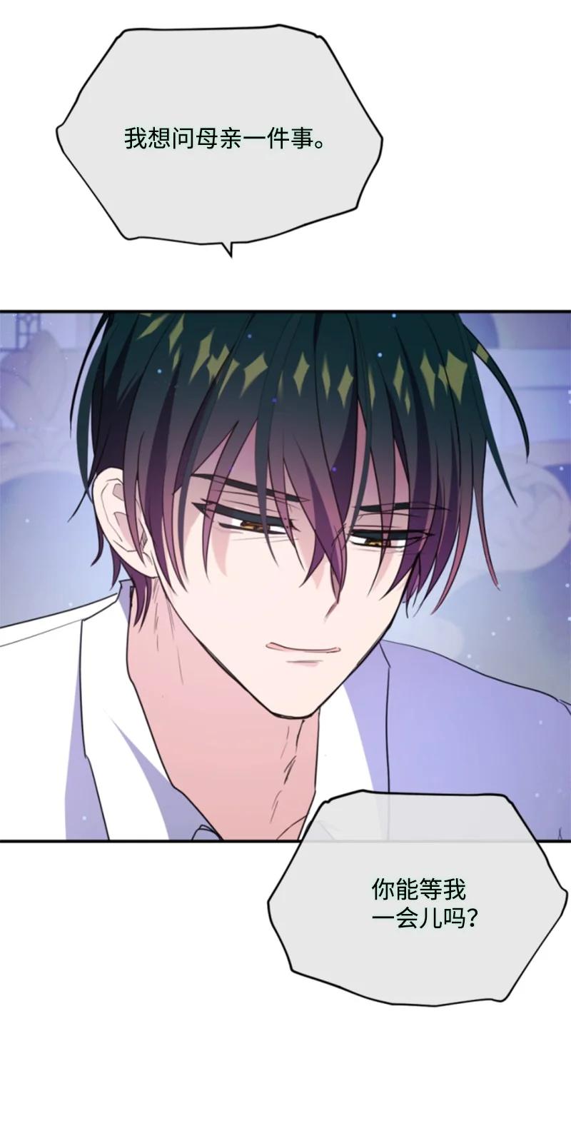 这个魔女白切黑 - 114 最后的确认 - 第27张图