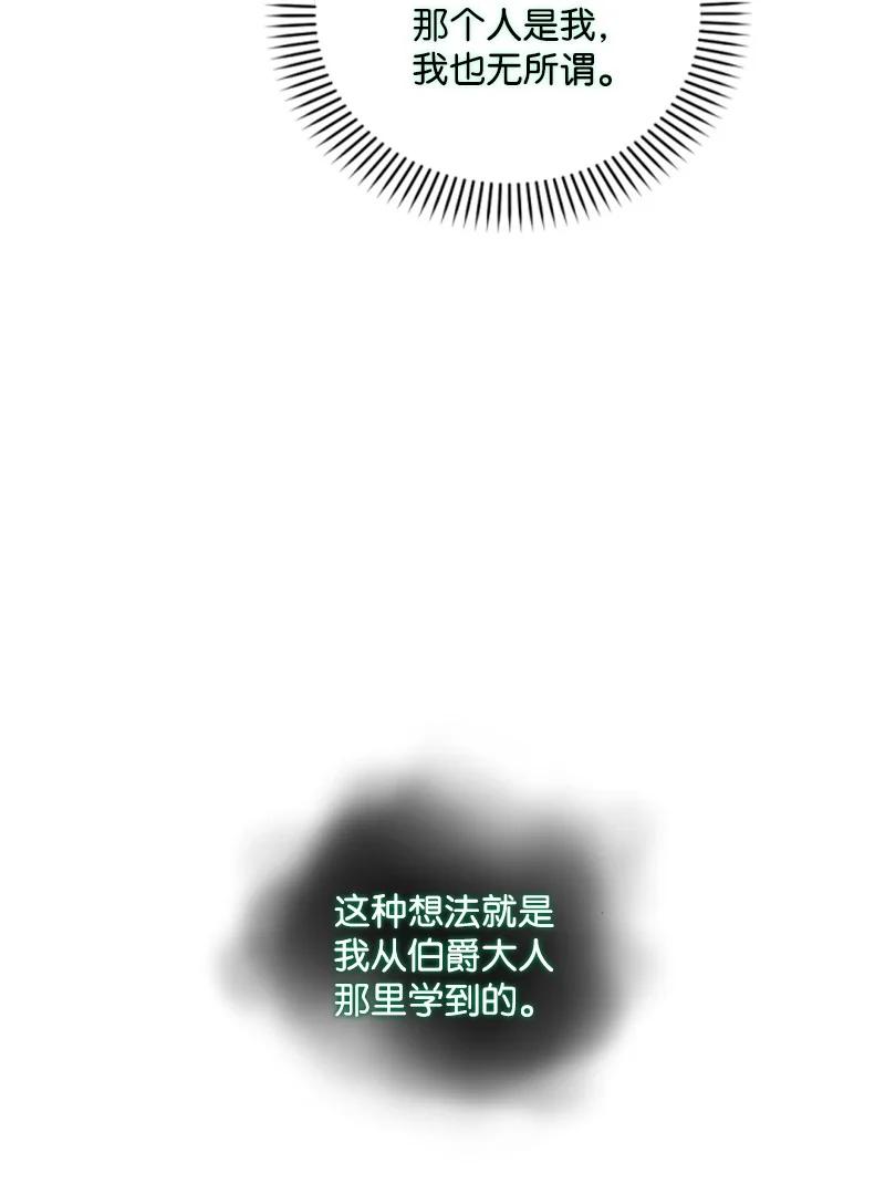 这个魔女白切黑 - 114 最后的确认 - 第20张图