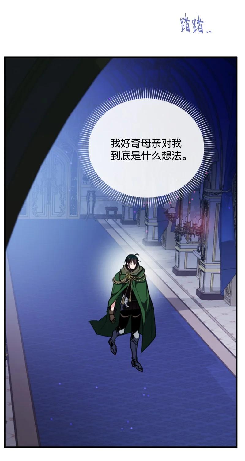 这个魔女白切黑 - 114 最后的确认 - 第30张图