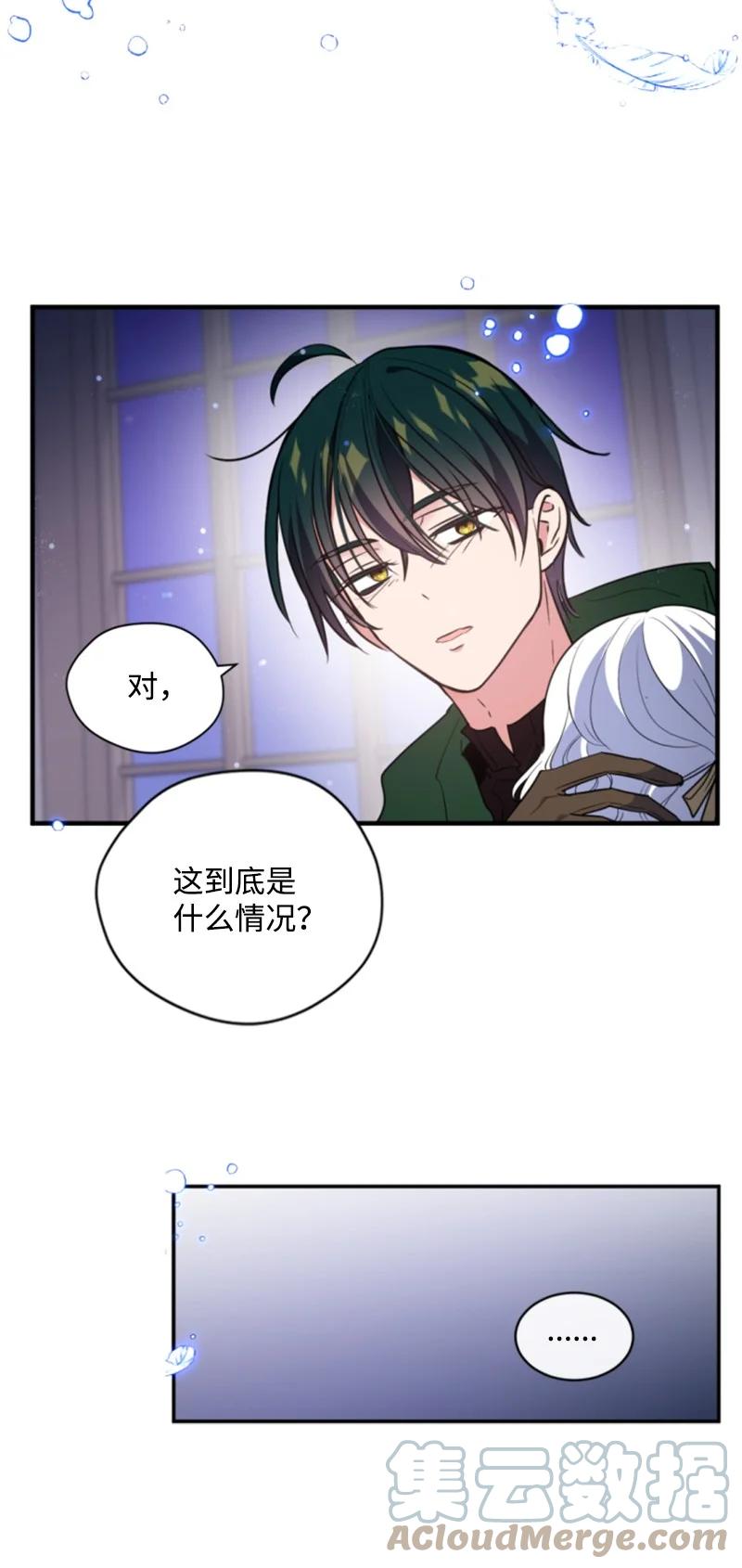 这个魔女白切黑 - 114 最后的确认 - 第52张图