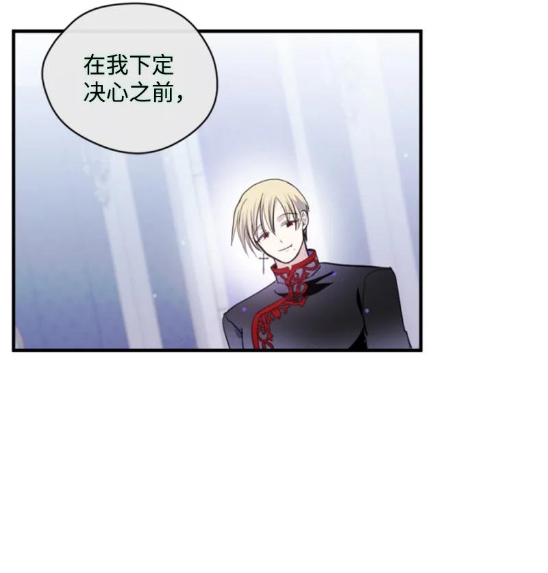 这个魔女白切黑 - 114 最后的确认 - 第26张图