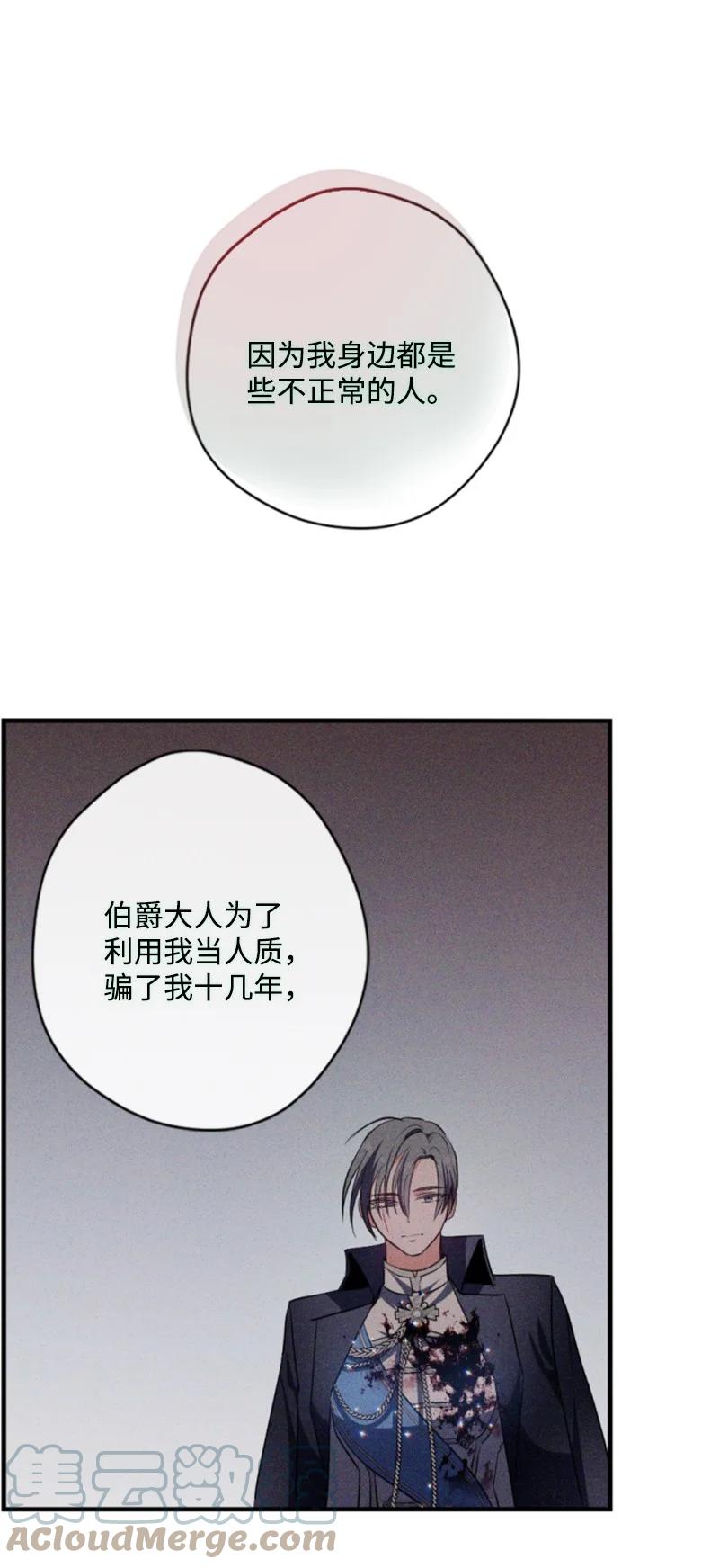 这个魔女白切黑 - 114 最后的确认 - 第61张图