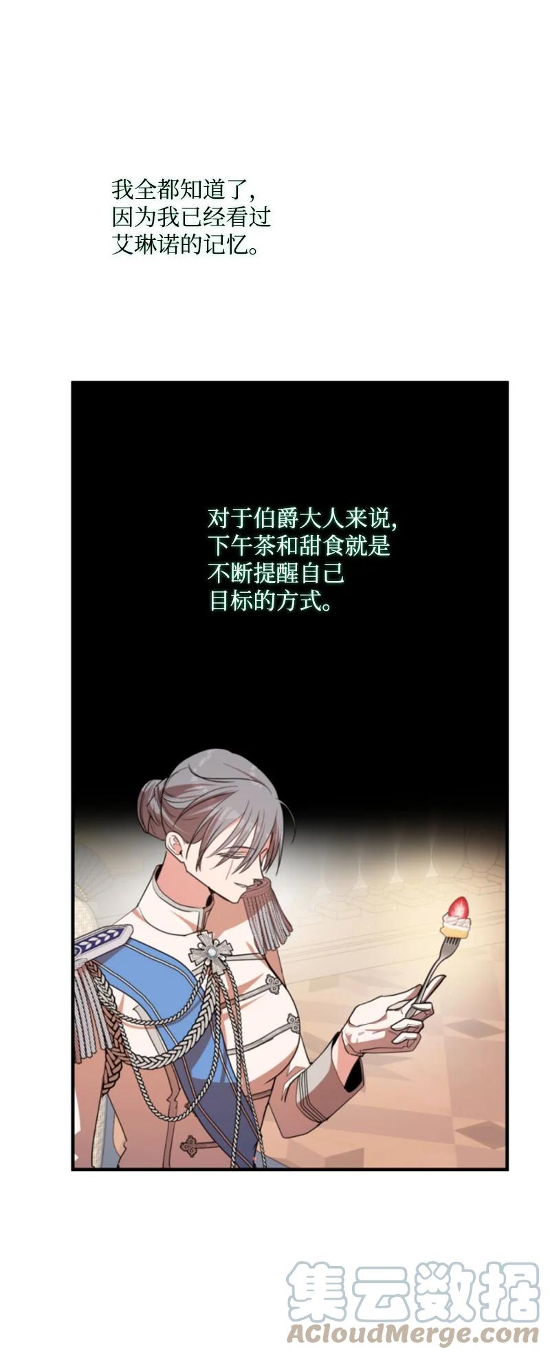 这个魔女白切黑 - 114 最后的确认 - 第73张图