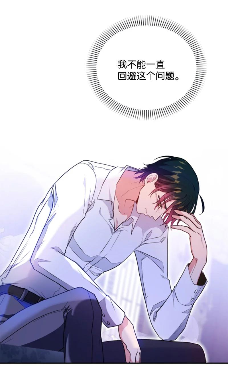 这个魔女白切黑 - 114 最后的确认 - 第12张图